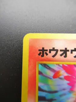 Ho-oh No.250 Japanese Pokemon Card Nintendo Very Holo Rare Lv.45 - Image 2