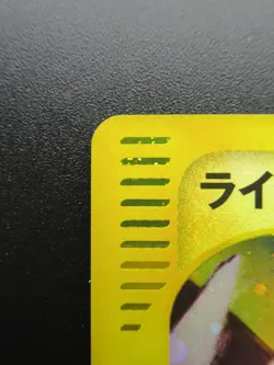 Japanese Raikou Pokemon Card E-SERIES 039/088 Holo Rare -E4 Nintendo - Image 2
