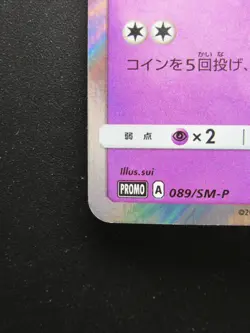 Pokemon Card Jirachi 089/SM-P PROMO Japanese Holo Rare A Nintendo - Image 5