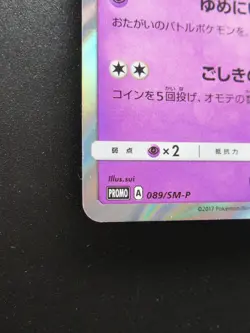 Pokemon Card Jirachi 089/SM-P PROMO Japanese Holo Rare A Nintendo - Image 5