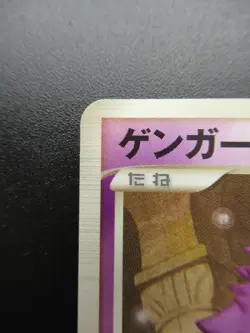 Pokemon Japanese Non-Holo Card GengarGL Nintendo 1st Edition - Image 2