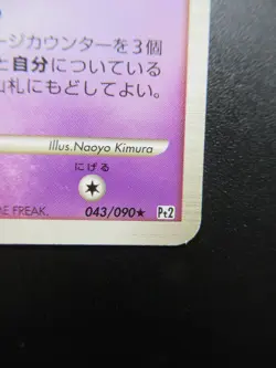 Pokemon Japanese Non-Holo Card GengarGL Nintendo 1st Edition - Image 4
