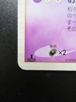 Pokemon Japanese Non-Holo Card GengarGL Nintendo 1st Edition - Image 5