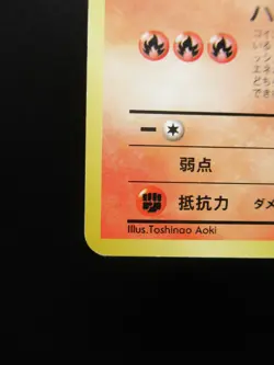 Moltres No.146 Pokemon Card Promo 1996 Japanese Nintendo Lv.33 - Image 5