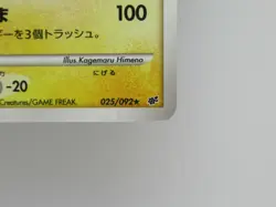 Pokemon Card Raichu 025/092 Japanese Holo Rare - Image 4