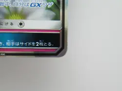 Pokemon Card Japanese - Mimikyu GX RR 038/050 Full Art SM7b - NM - Image 4