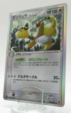Japanese Holo Foil Ampharos 2006 051/068 1st Edition Pokemon Card - Image 1