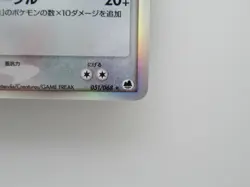 Japanese Holo Foil Ampharos 2006 051/068 1st Edition Pokemon Card - Image 4