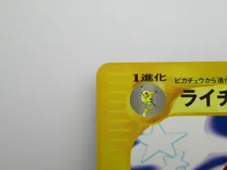 Pokemon Card Japanese E-SERIES 081/128 Raichu 1st - Image 2