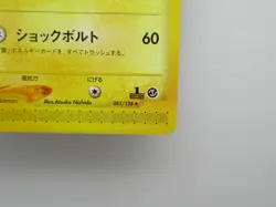 Pokemon Card Japanese E-SERIES 081/128 Raichu 1st - Image 5