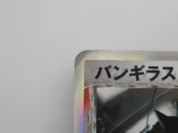 Tyranitar Holo Foil Ultra Rare 020/086 Pokemon Card Japanese 1st Edition - Image 2