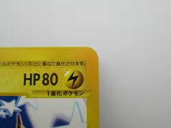 Pokemon Card Japanese E-SERIES 081/128 Raichu 1st - Image 3