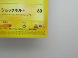 Pokemon Card Japanese E-SERIES 081/128 Raichu 1st - Image 4