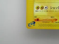 Pokemon Card Japanese E-SERIES 081/128 Raichu 1st - Image 5