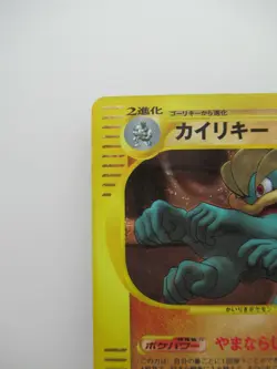 * Machamp * HP120 1st Edition E series Pokemon Card HOLO Rare Japanese F/S - Image 2