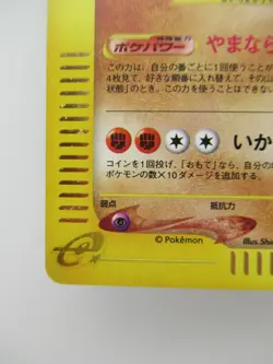 * Machamp * HP120 1st Edition E series Pokemon Card HOLO Rare Japanese F/S - Image 4