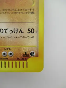 * Machamp * HP120 1st Edition E series Pokemon Card HOLO Rare Japanese F/S - Image 5