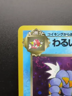Pokemon Japanese Card Holo Rare Dark Gyarados Nintendo 1st Edition - Image 2