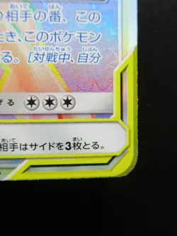 Pokemon Japanese Holo Rare Machamp＆MarshadowGX Nintendo HR - Image 4