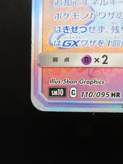 Pokemon Japanese Holo Rare Machamp＆MarshadowGX Nintendo HR - Image 5