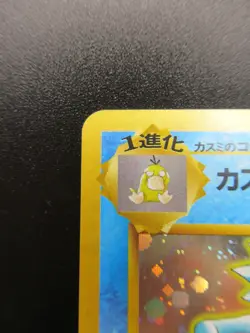 Pokemon Japanese Holo Rare Misty’sGolduck Nintendo 1st Edition - Image 2