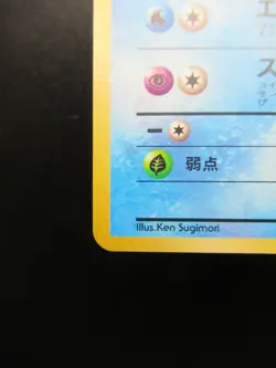 Pokemon Japanese Holo Rare Misty’sGolduck Nintendo 1st Edition - Image 5