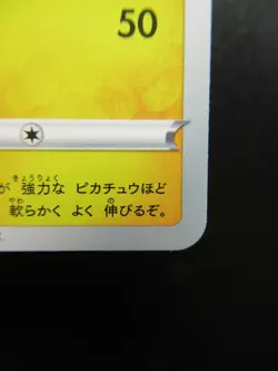 Pokemon Japanese Non-Holo Pikachu Nintendo 024/S-P - Image 4