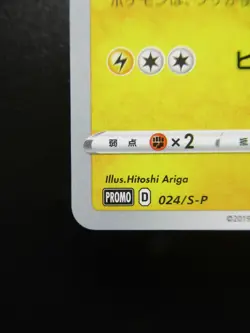 Pokemon Japanese Non-Holo Pikachu Nintendo 024/S-P - Image 5