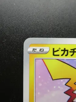 Pokemon Japanese Non-Holo Pikachu Nintendo 024/S-P - Image 2