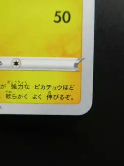 Pokemon Japanese Non-Holo Pikachu Nintendo 024/S-P - Image 4