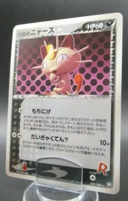 Pokemon Japanese Non-Holo Meowth Nintendo 059/084 - Image 1