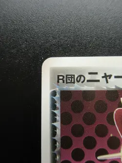 Pokemon Japanese Non-Holo Meowth Nintendo 059/084 - Image 2