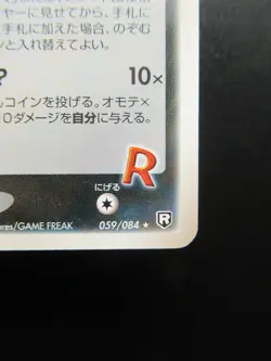Pokemon Japanese Non-Holo Meowth Nintendo 059/084 - Image 4