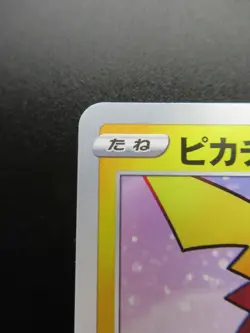 Pokemon Japanese Non-Holo Pikachu Nintendo 024/S-P - Image 2