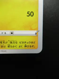Pokemon Japanese Non-Holo Pikachu Nintendo 024/S-P - Image 4