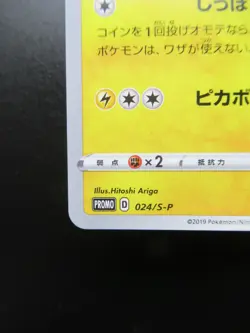 Pokemon Japanese Non-Holo Pikachu Nintendo 024/S-P - Image 5