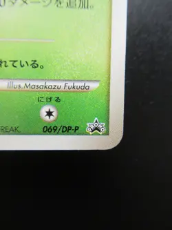 Pokemon Japanese non-Holo Card Leafeon Nintendo NO.470 069/DP-P - Image 4