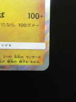 Pokemon Japanese Holo Rare Card Raichu Nintendo NO.445 044/066R Near Mint - Image 4