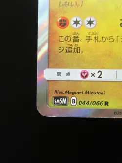 Pokemon Japanese Holo Rare Card Raichu Nintendo NO.445 044/066R Near Mint - Image 5