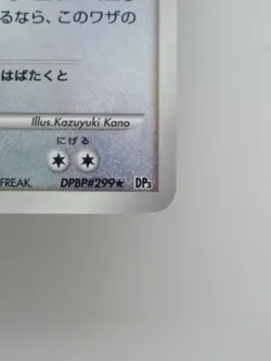 Pokemon 2007 DP3 - Lugia DPBP#299 Holo Rare - Lv.43 Card - Image 4