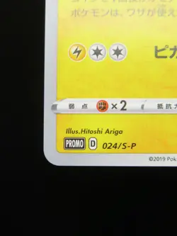 Pokemon Japanese non-Holo Card Pikachu Nintendo NO.025 024/S-P Near Mint - Image 5