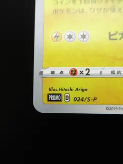 Pokemon Japanese non-Holo Card Pikachu Nintendo NO.025 024/S-P - Image 5