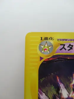 Pokemon Japanese non-Holo Rare Card Starmie Nintendo NO.121 044/088【E-SERIES】 - Image 2