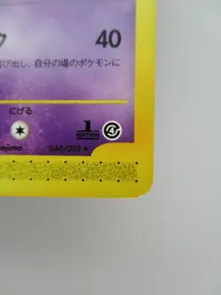 Pokemon Japanese non-Holo Rare Card Starmie Nintendo NO.121 044/088【E-SERIES】 - Image 4