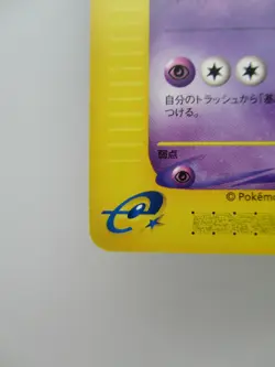 Pokemon Japanese non-Holo Rare Card Starmie Nintendo NO.121 044/088【E-SERIES】 - Image 5