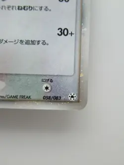 Pokemon Japanese Holo Rare Card WigglytuffEX Nintendo NO.040 058/083 1st Edition - Image 4