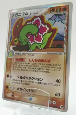 Pokemon Japanese Holo Rare Card Meganium Nintendo NO.154 045/068 1st Edition - Image 1