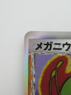 Pokemon Japanese Holo Rare Card Meganium Nintendo NO.154 045/068 1st Edition - Image 2