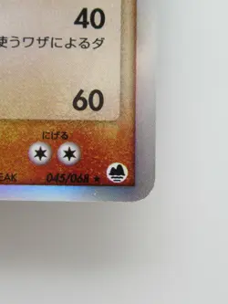 Pokemon Japanese Holo Rare Card Meganium Nintendo NO.154 045/068 1st Edition - Image 4