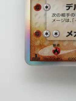 Pokemon Japanese Holo Rare Card Meganium Nintendo NO.154 045/068 1st Edition - Image 5